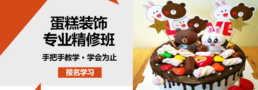 蛋糕装饰课程实操教学