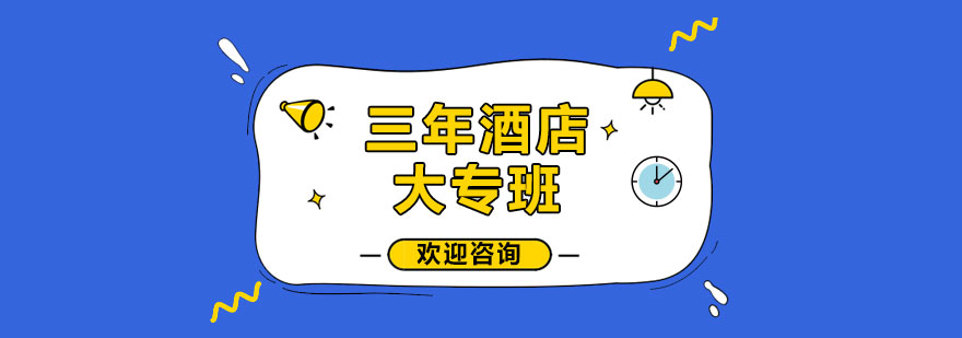 酒店管理实训课堂