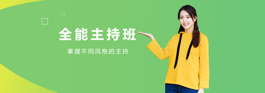 主持人实战训练场景