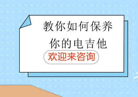 专业电吉他维护指南：8大核心保养技术详解