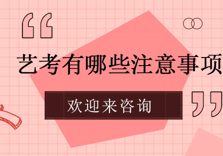 重庆艺考全方位指南：备考要点与培训机构选择策略