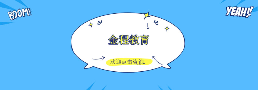 金程教育服务体系
