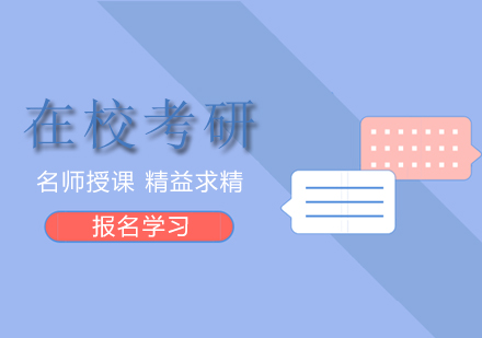 应届生考研备考的三大核心优势与科学规划