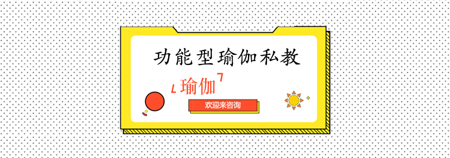 瑜伽私教训练场景