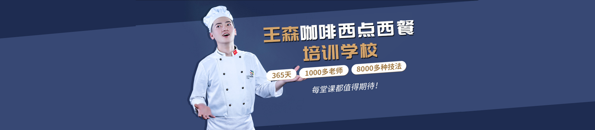 广州市王森西点学校