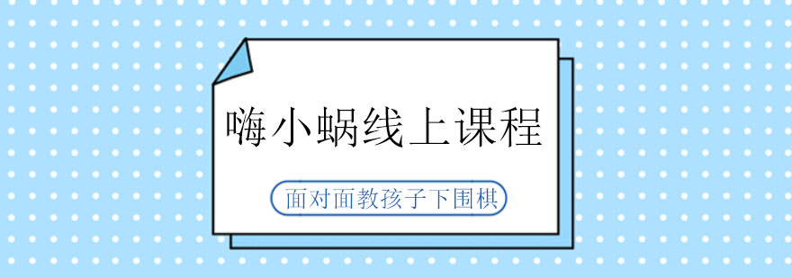 围棋教学场景