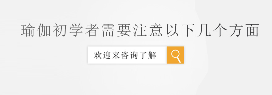瑜伽基础练习