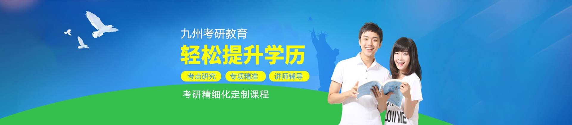 成都九州考研