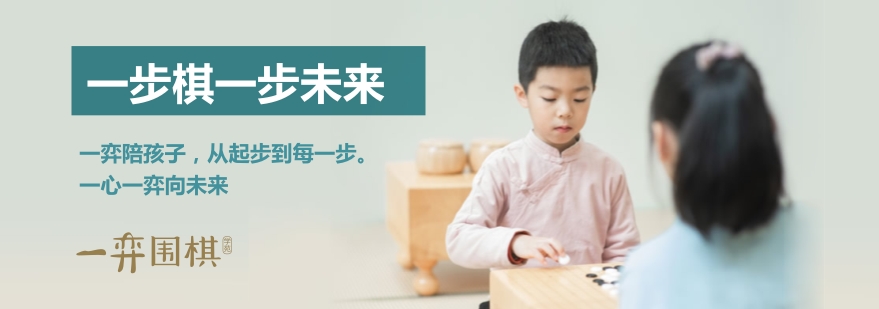 围棋礼仪教学