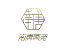 深圳南唐画苑