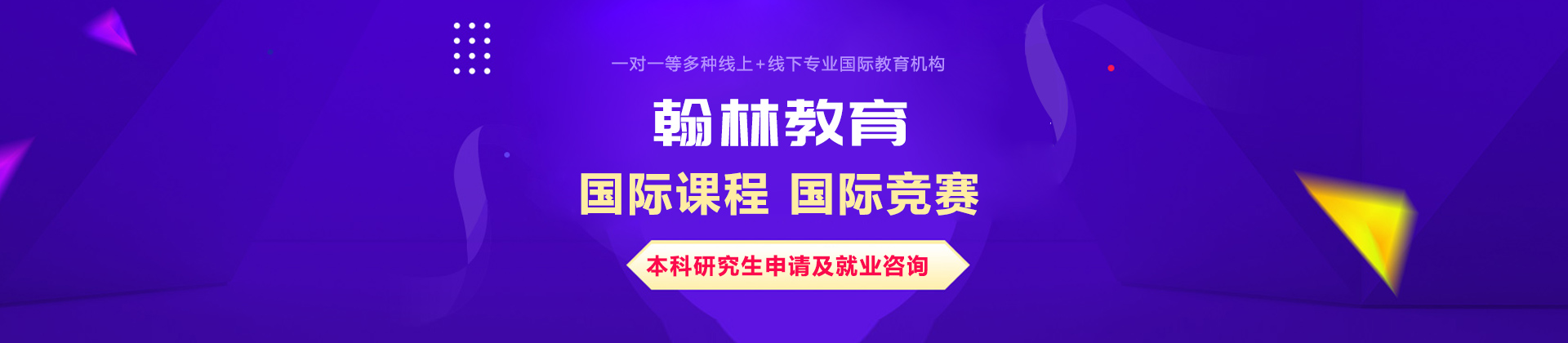 翰林教育