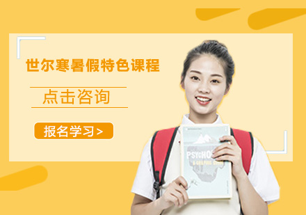 深圳少儿英语寒暑假特色课程培训班