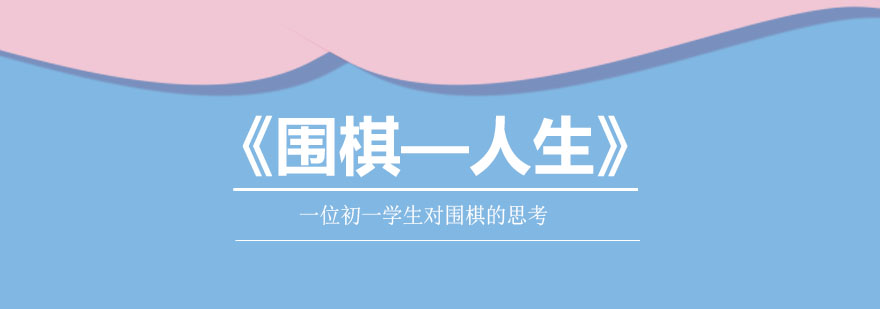 围棋对弈场景