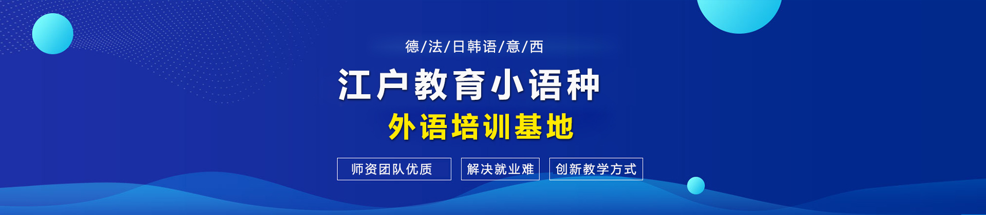 广州江户教育