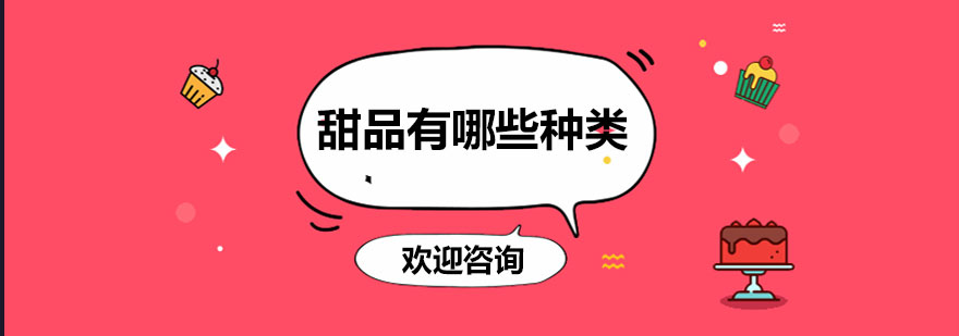 经典甜品对比图