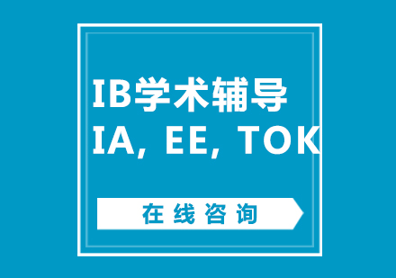 南京IB课程培训