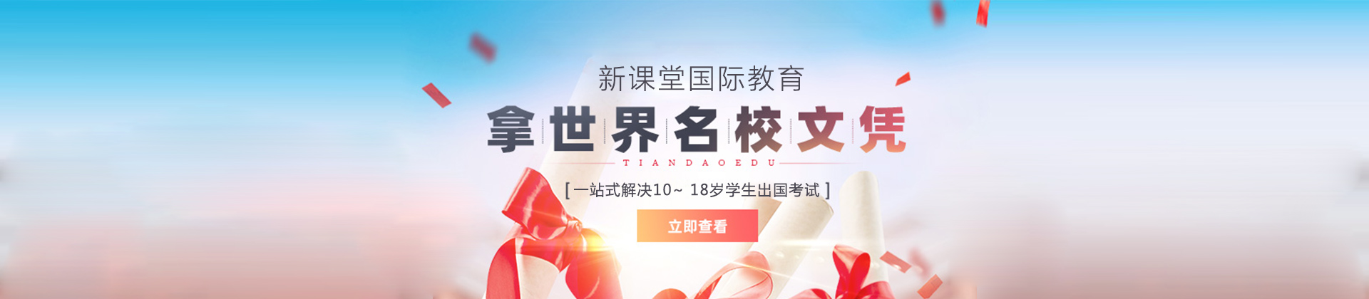 深圳新课堂国际教育