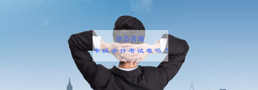 会计职称备考指导