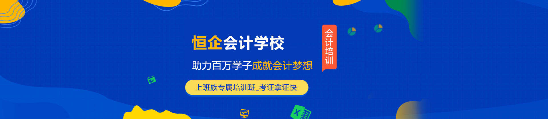 杭州恒企教育
