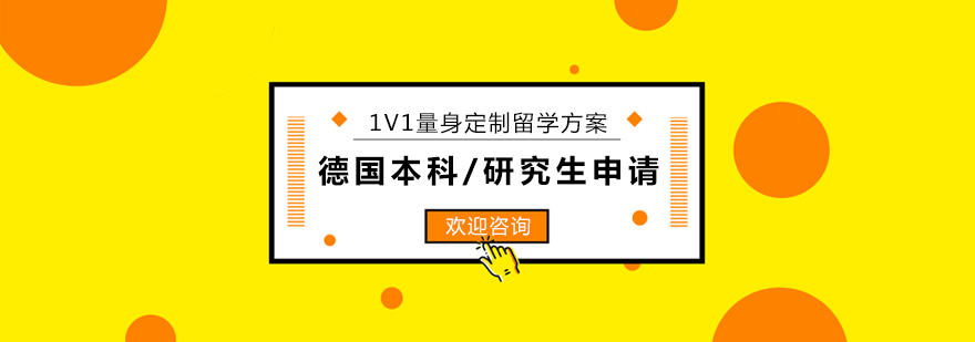 德國大學校園