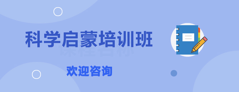 科学实验课堂