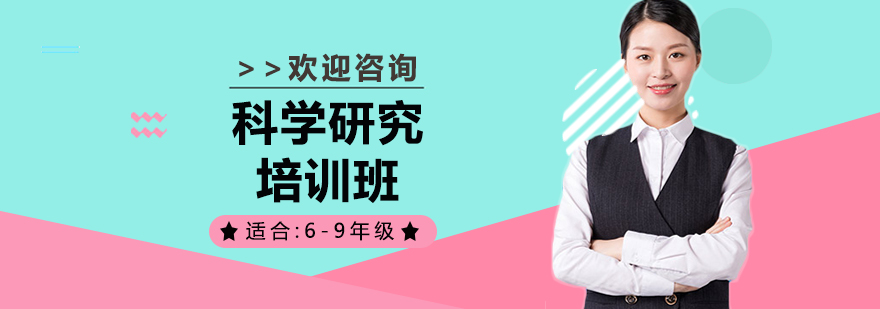 科學(xué)研究實(shí)驗(yàn)課堂