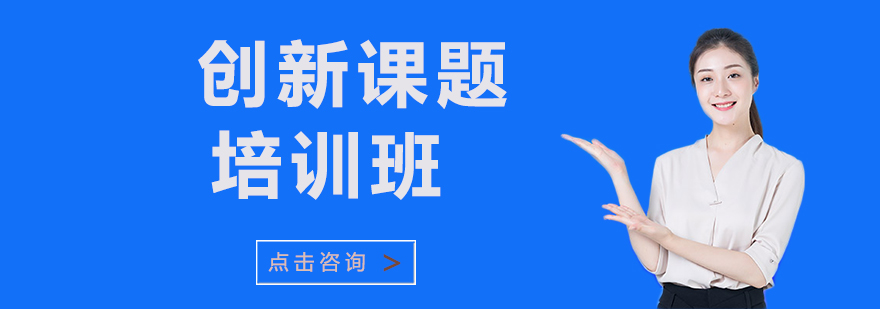 科研課題指導