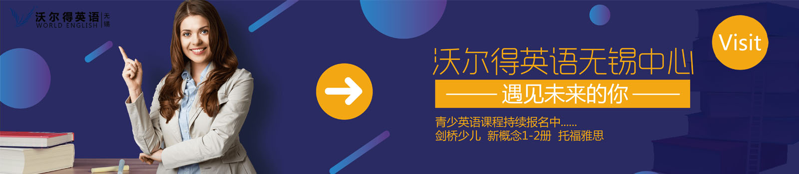 无锡沃尔得英语培训中心