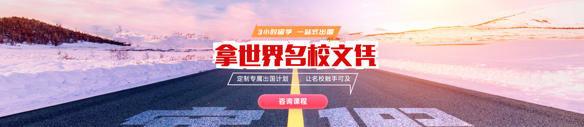 上海3小时留学