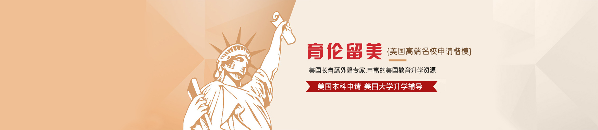 上海育伦留美
