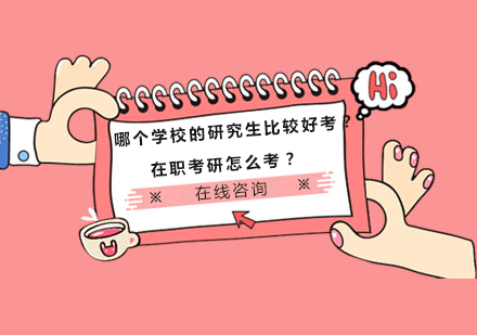 在职研究生报考指南与MBA深度解析
