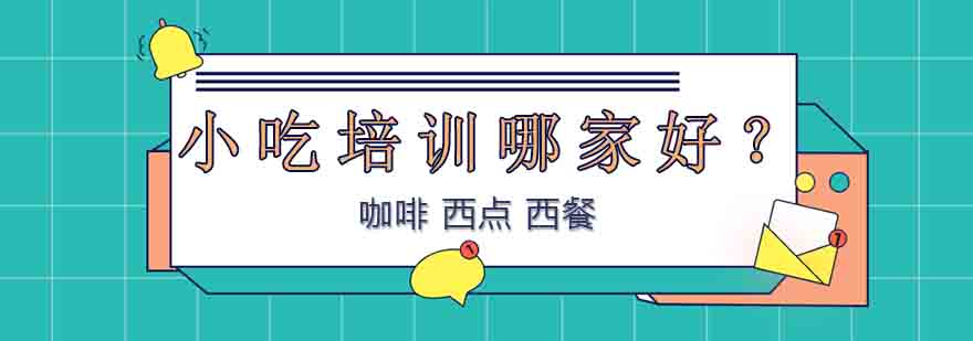 餐饮技术实操课堂