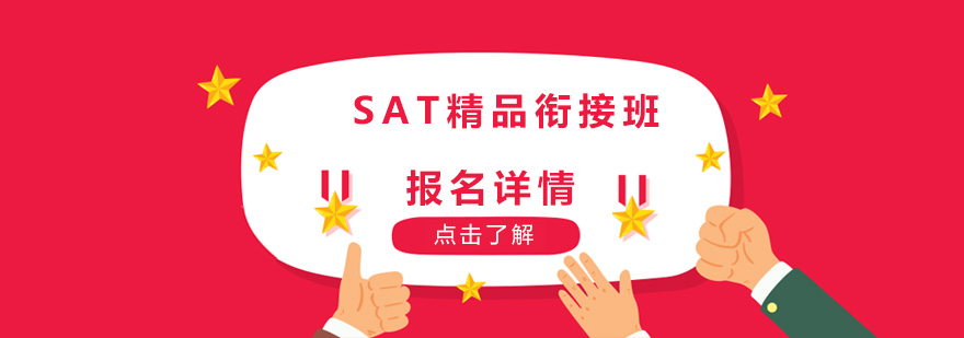 SAT模考现场