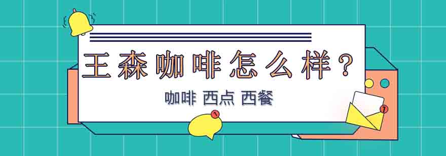 王森咖啡实操教学现场