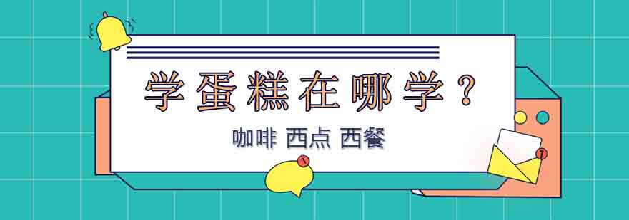 西点教学实景