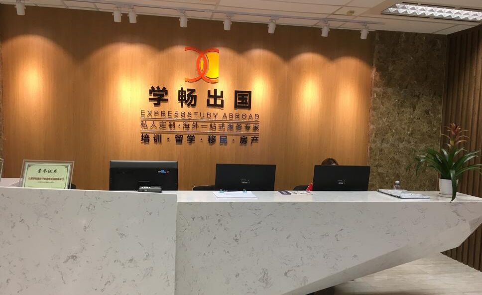 南京学畅出国