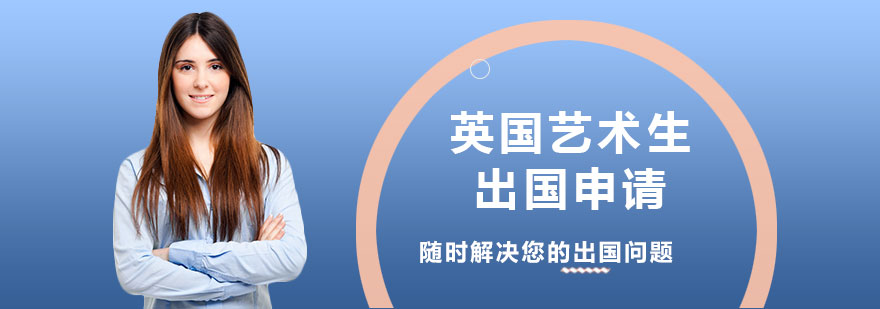 英国艺术院校环境