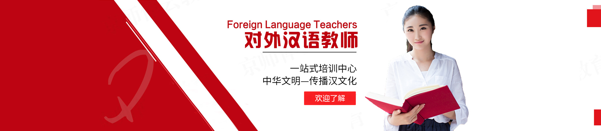 唯壹汉语教育