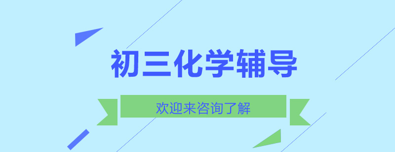 化学实验教学