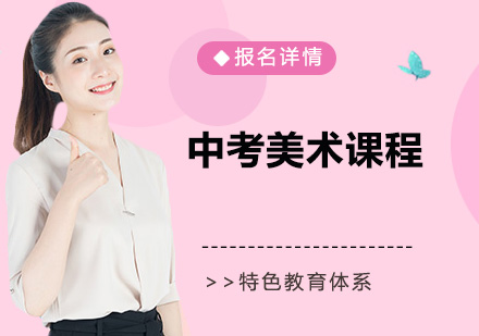 深圳中考美术培训班