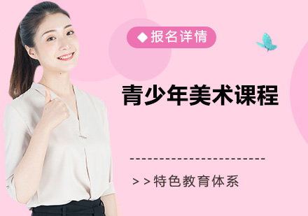 深圳青少年美术培训班