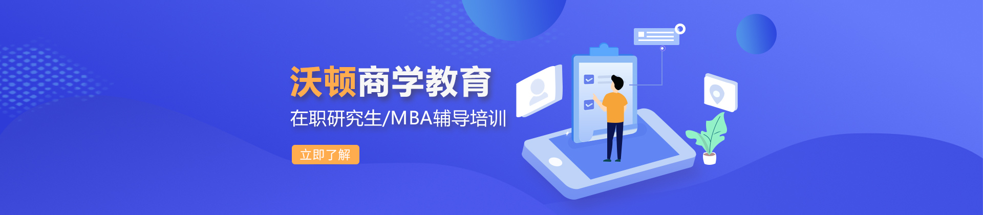 南京沃顿教育