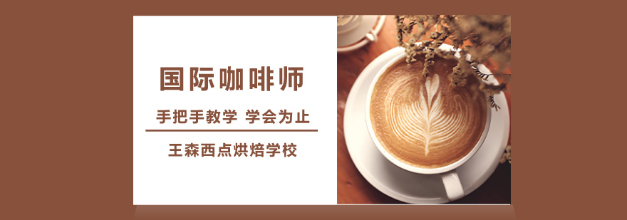 专业咖啡培训现场