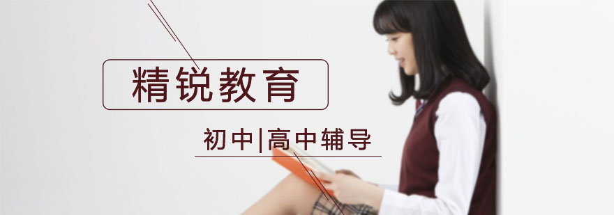 精锐教育教学环境