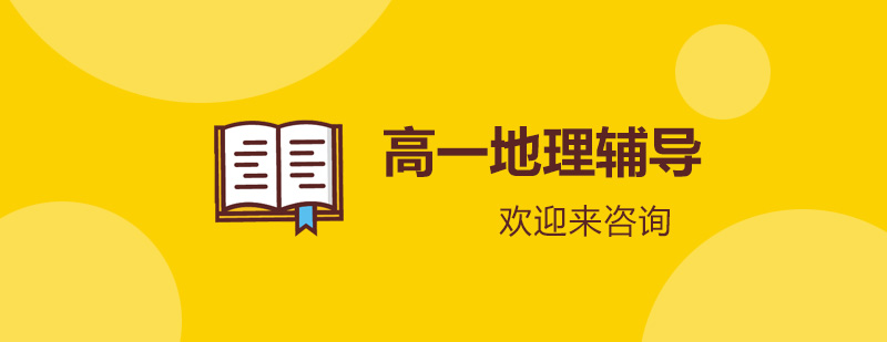 地理教学场景