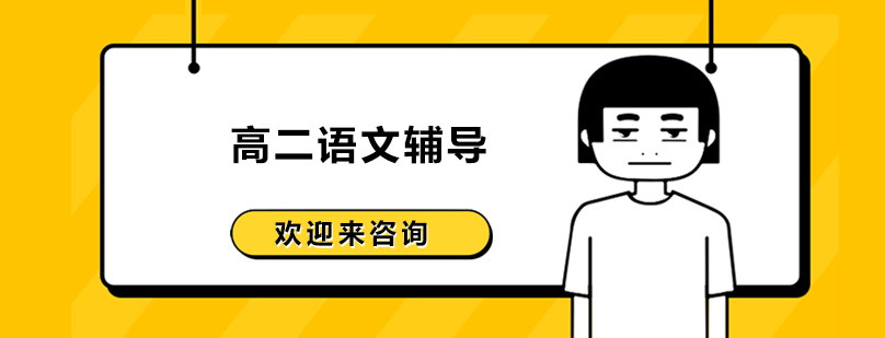 语文辅导课堂