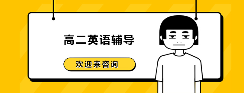 英语辅导课堂