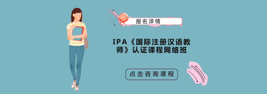 国际汉语教师在线培训