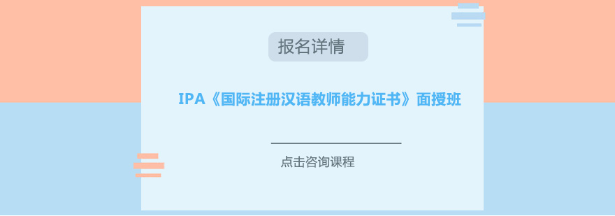 IPA教学实景
