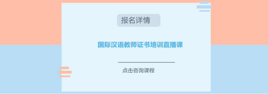 汉语教师在线课堂